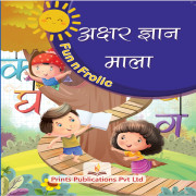 Fun n Frolic : अक्षर ज्ञान माला (हिंदी)