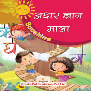 Sunshine: अक्षर ज्ञान माला (हिन्दी)