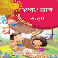 sunshine-अकषर-जञन-मल-हनद